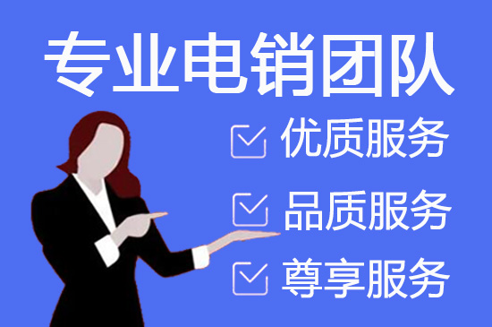 金华电话客服外包多少钱一个月