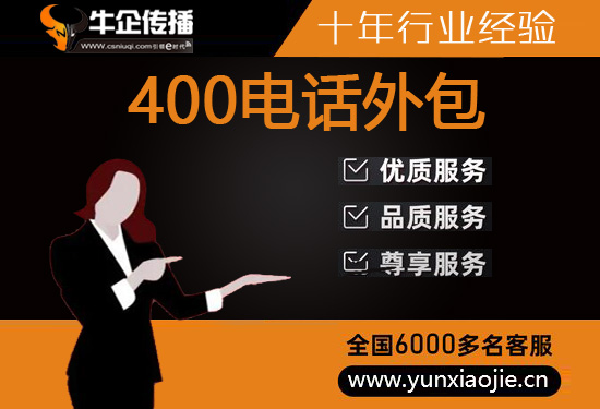 金华400客服外包公司选择标准